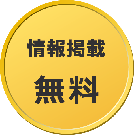 OEM掲載無料