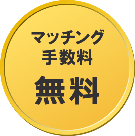 OEM手数料無料